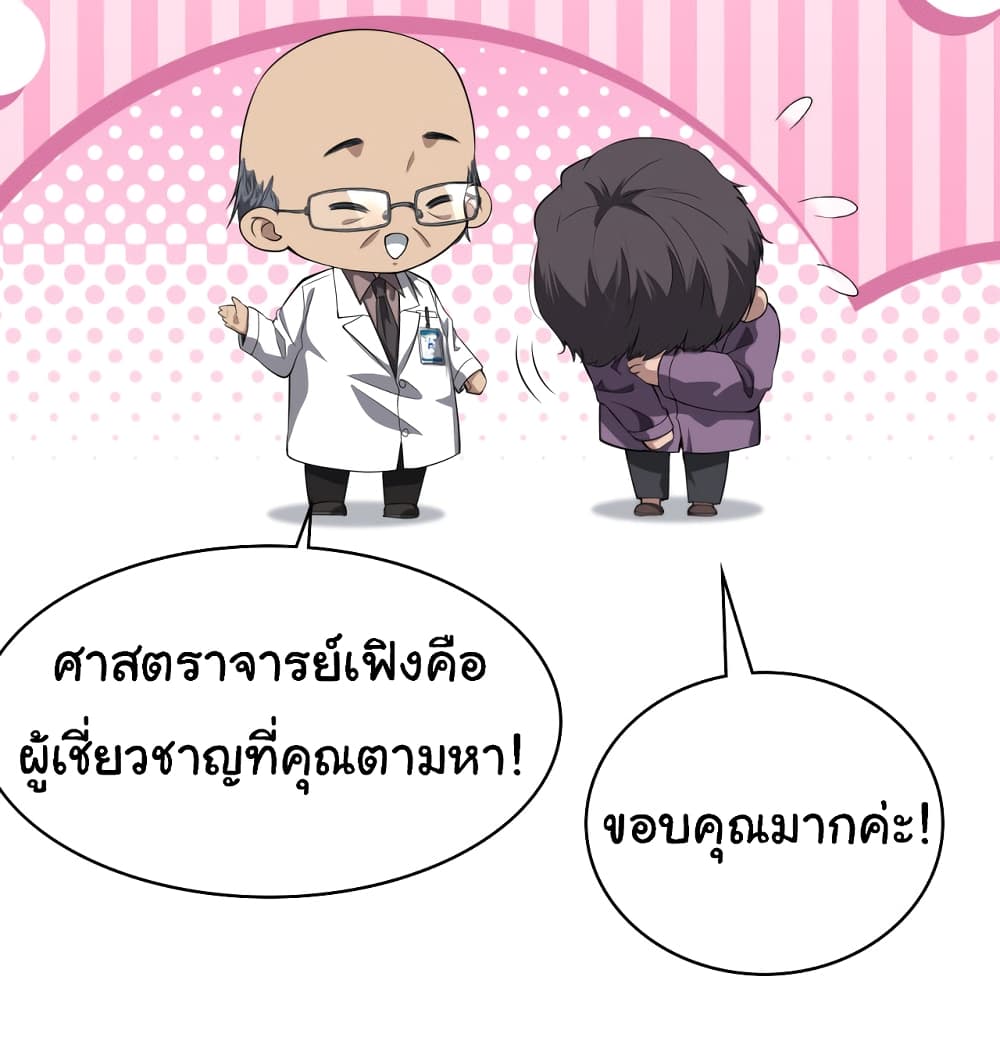 Dr.Lingran’s Ultimate System ตอนที่ 203 (26)