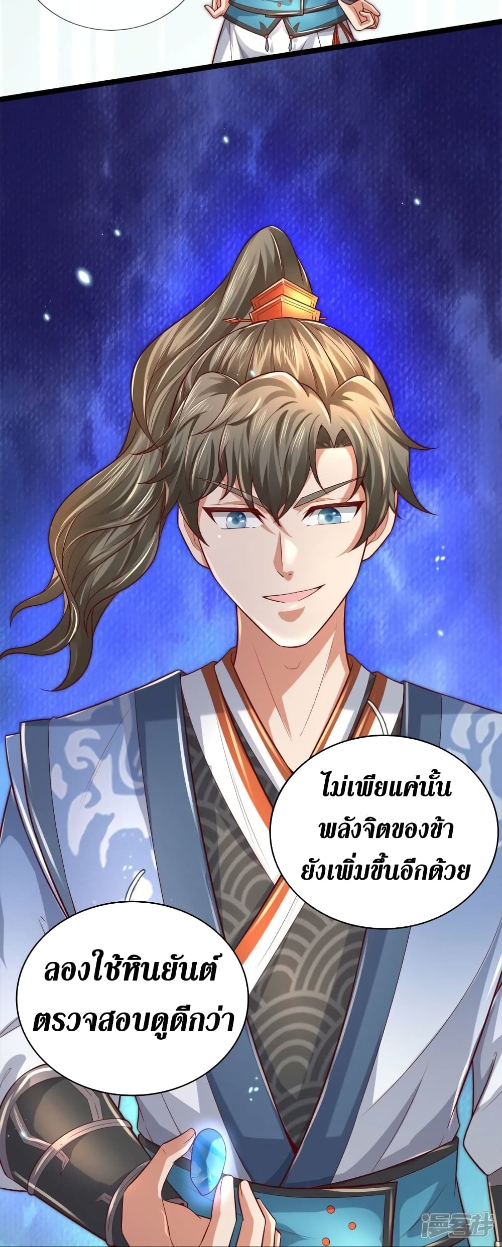 Sky Sword God ตอนที่ 512 (22)