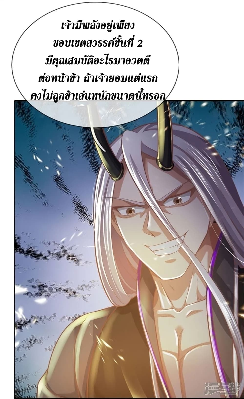 Sky Sword God ตอนที่ 451 (31)