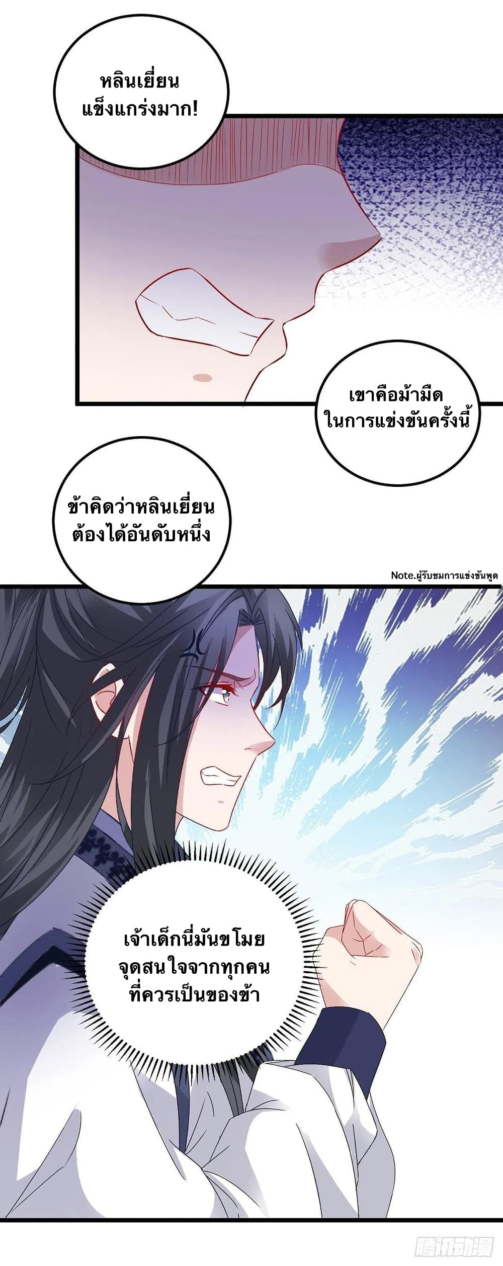 Divine Soul Emperor ตอนที่ 181 (14)