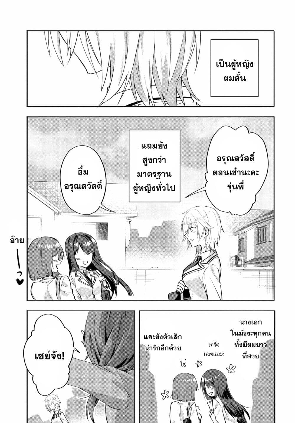 Romcom Manga ni Haitte Shimatta no de 2.1 05