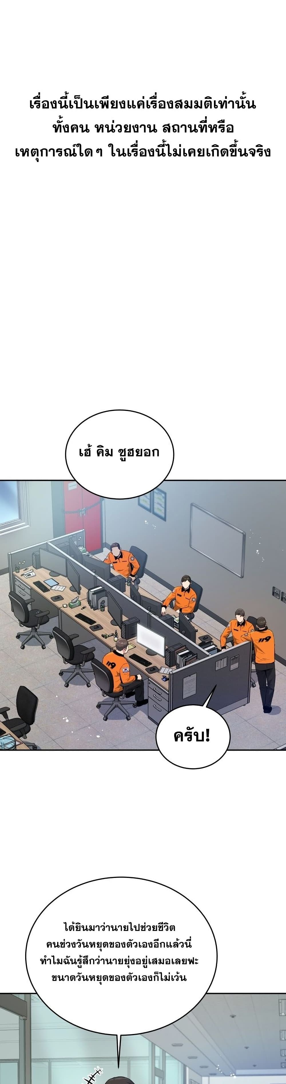 Rescue System ตอนที่ 37 (2)