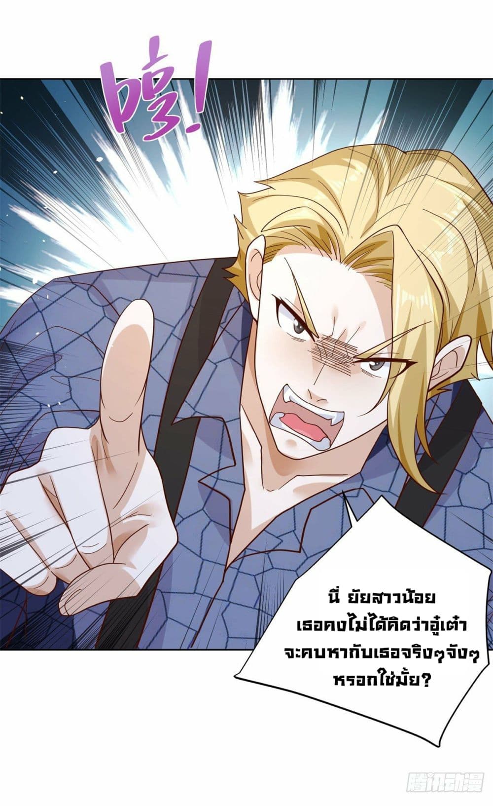 Sorry, I’m A Villain ตอนที่ 8 (3)