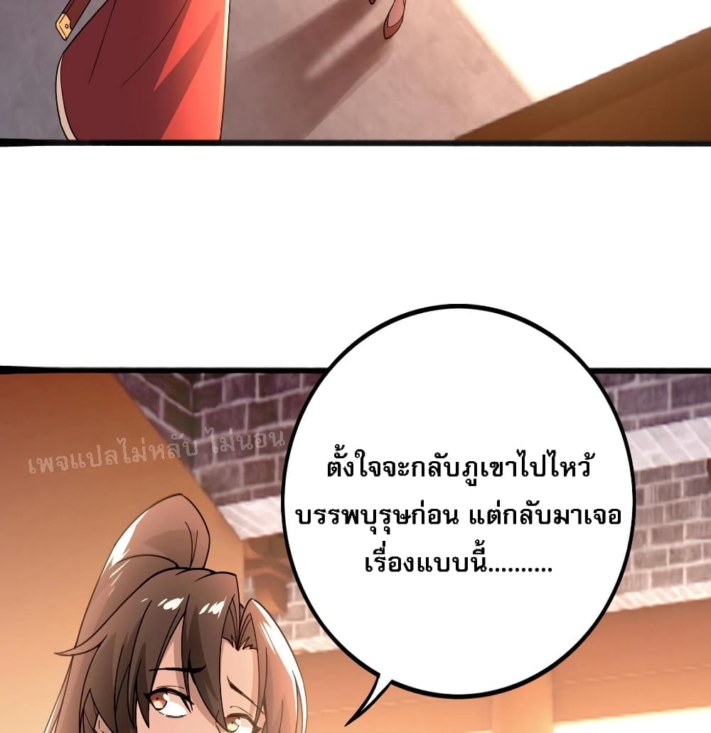 Reborn again as an Immortal Saint ตอนที่ 2 (76)