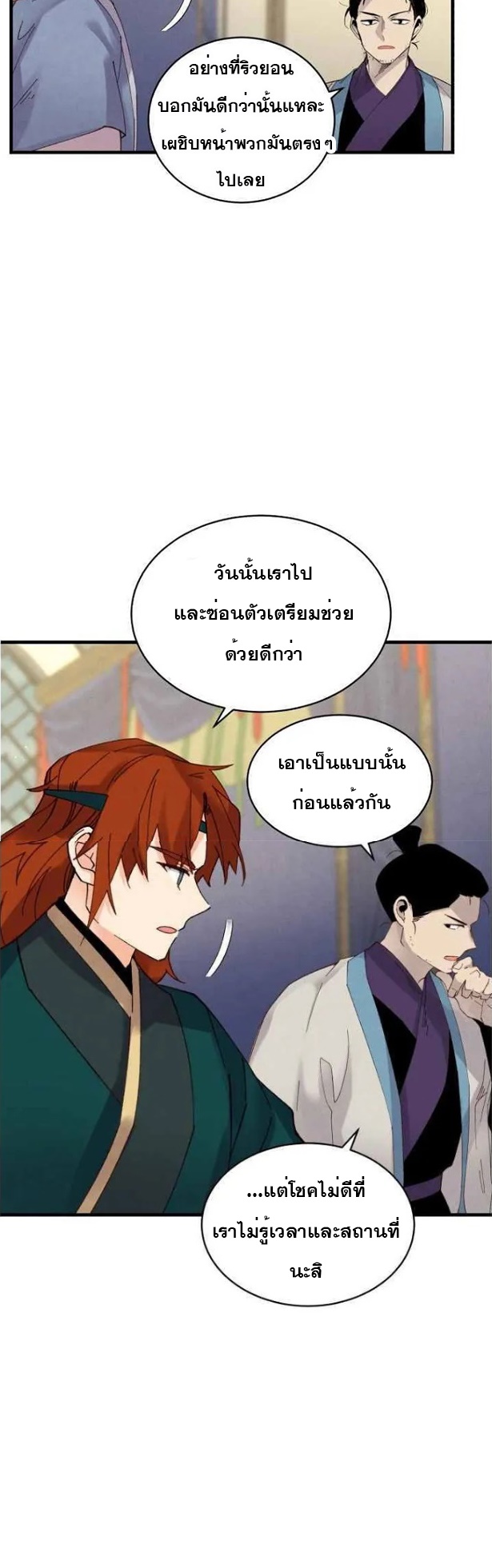 Lightning Degree ตอนที่ 86 (35)