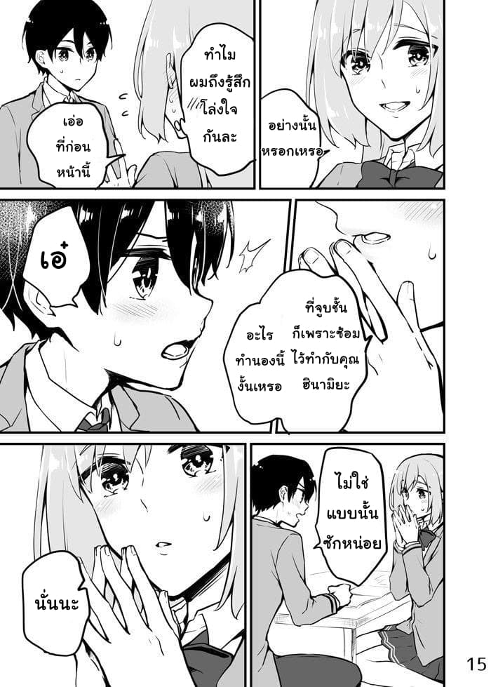 Sakura chan to Amane kun ตอนที่ 6 (15)