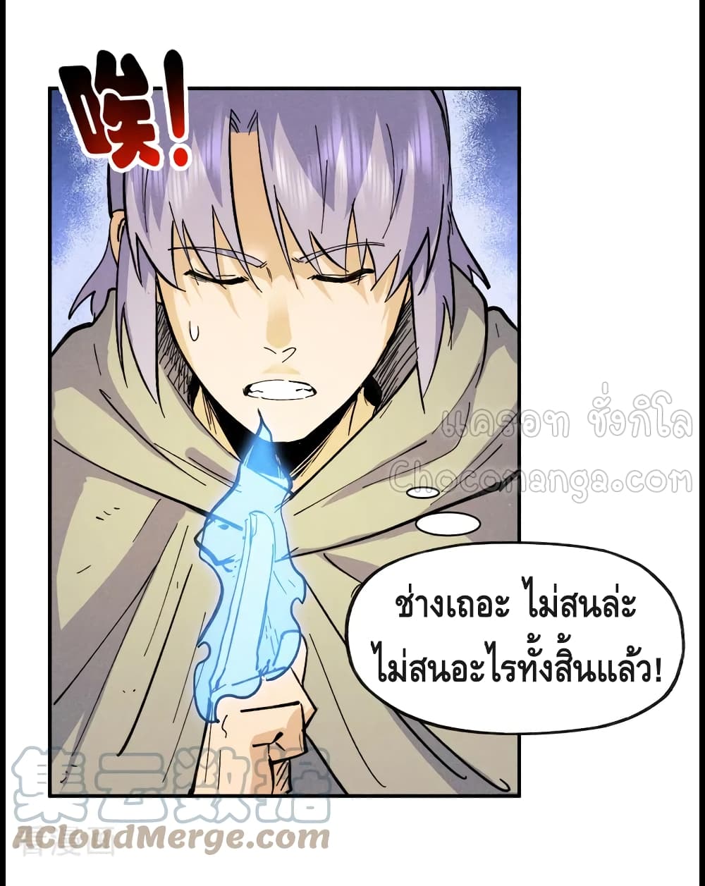 The Strongest Emperor ตอนที่ 88 (33)