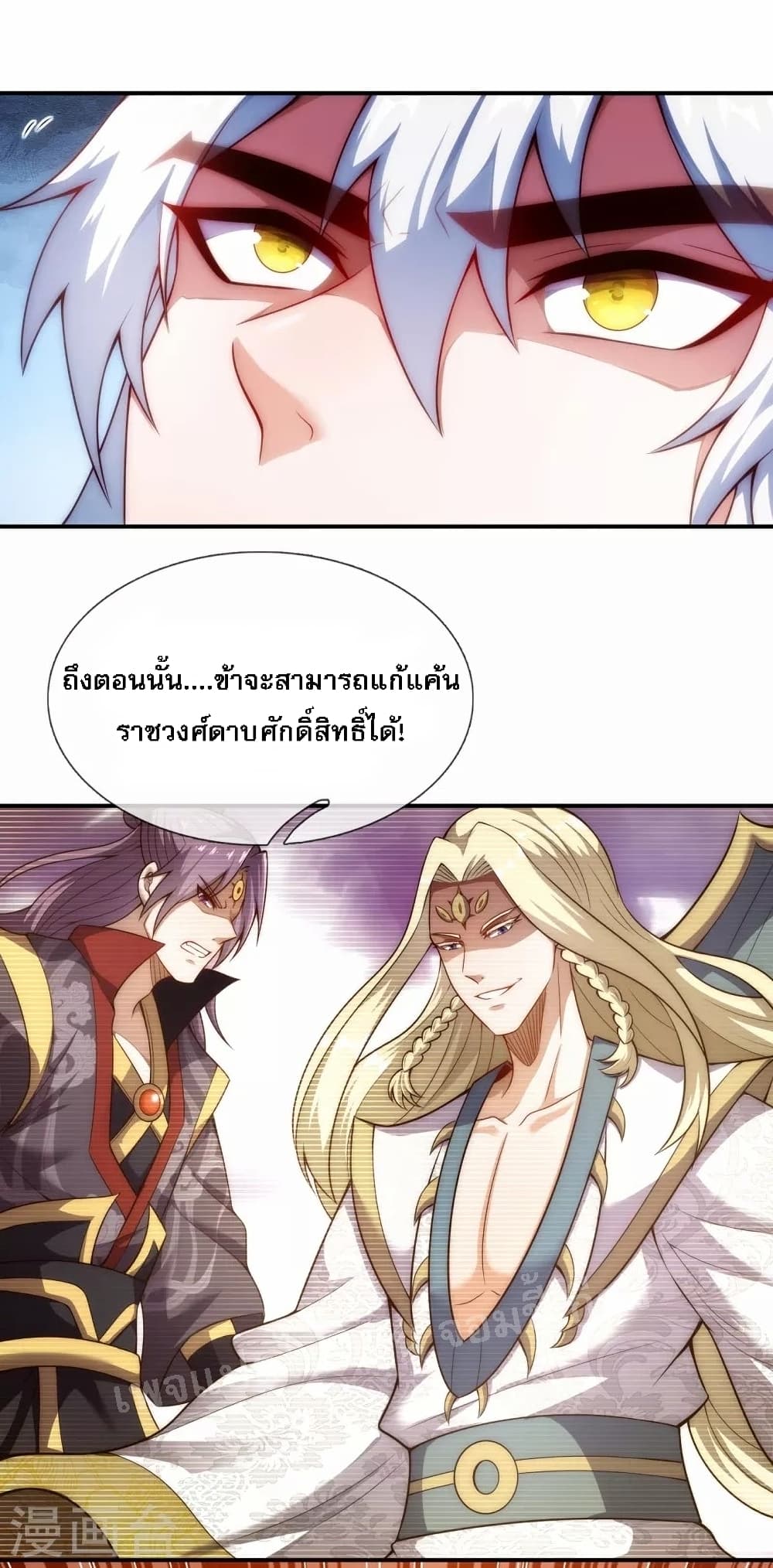 returning to take revenge of the god demon king ตอนที่32 14