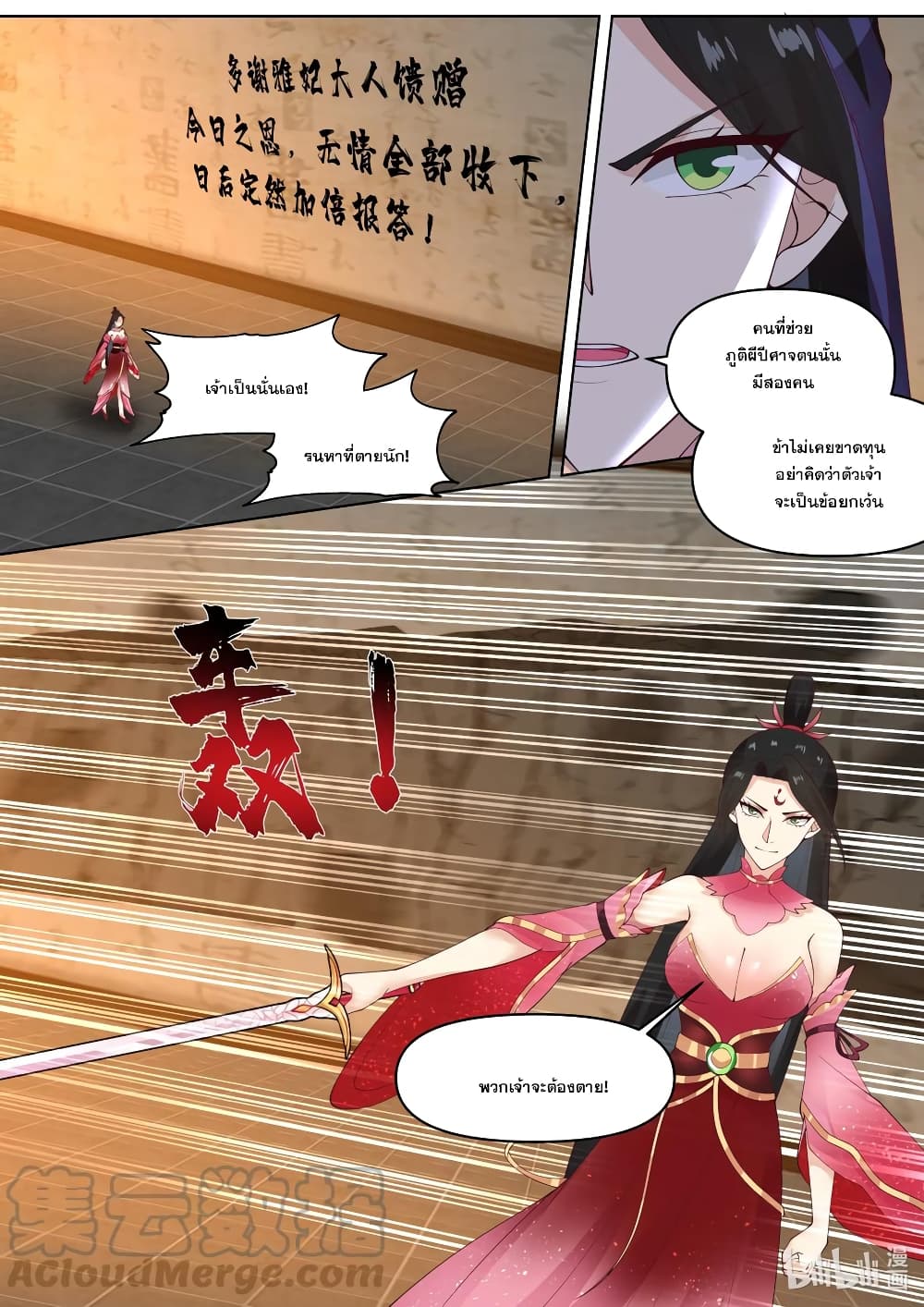 Martial God Asura ตอนที่ 451 (2)