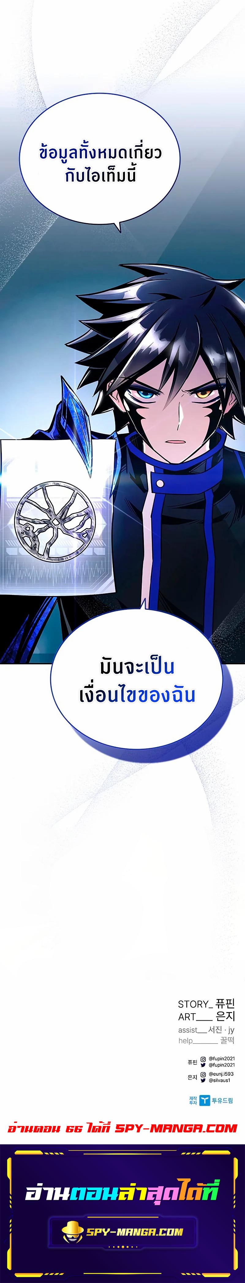 Villain to Kill ตอนที่65 (12)