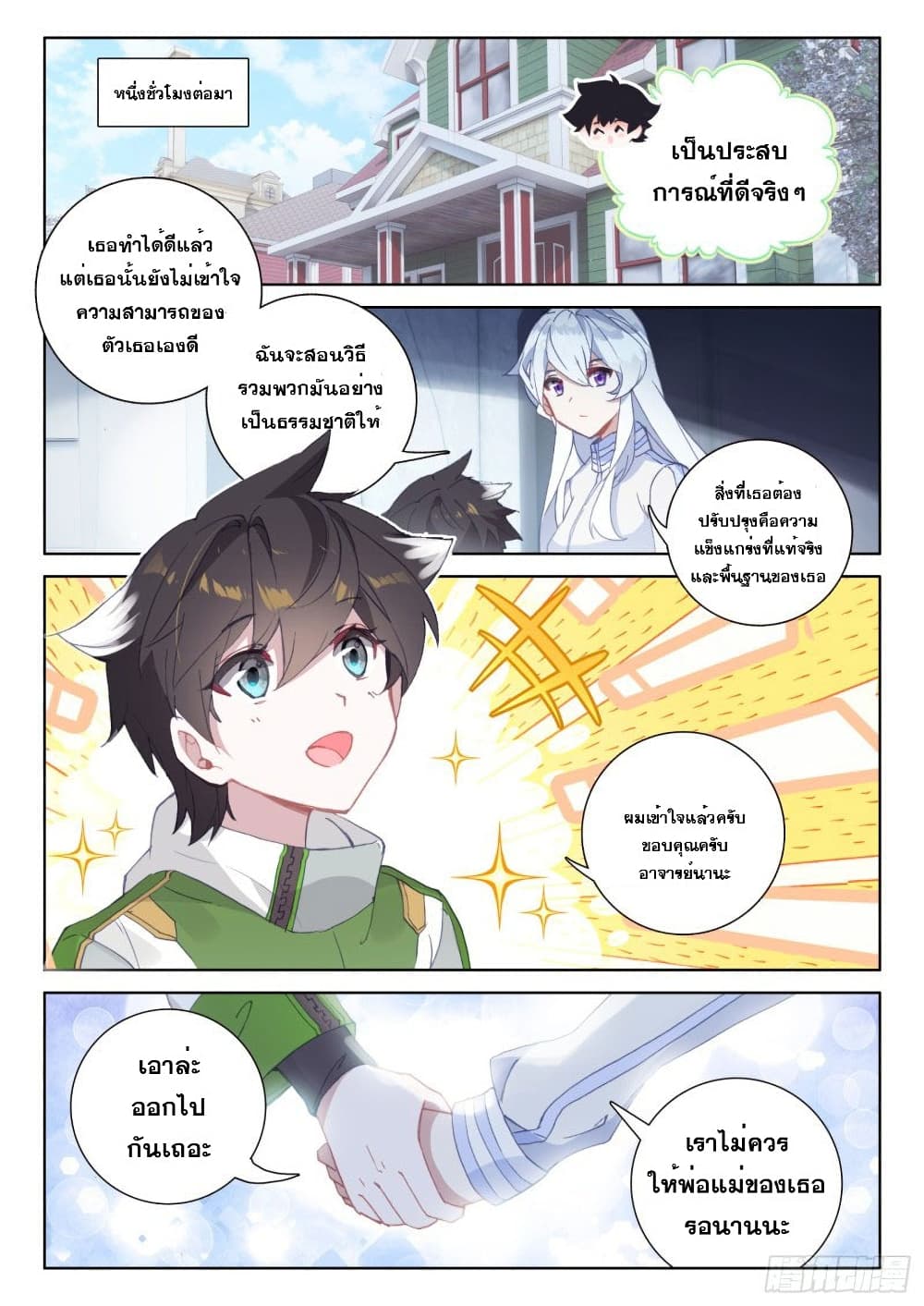 Douluo Dalu IV ตอนที่ 219 (7)