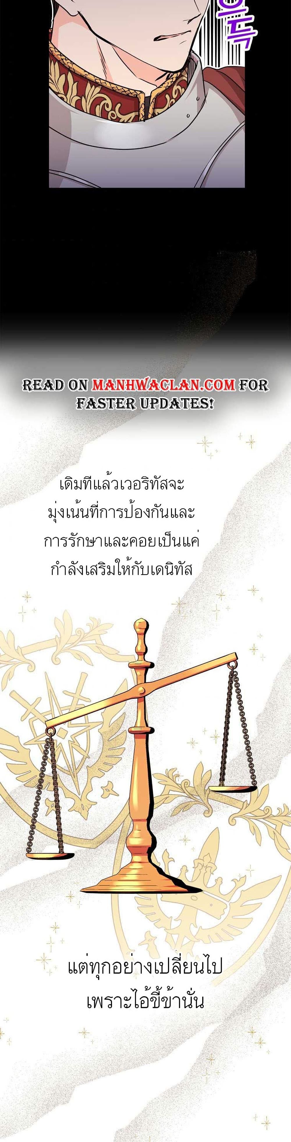 Surviving as an Illegitimate Princess ตอนที่ 25 (25)