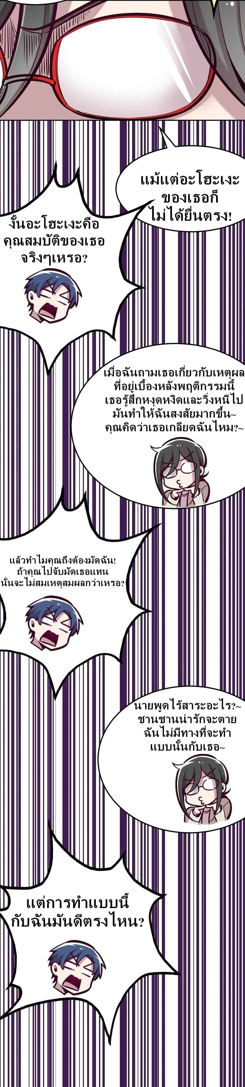 Demon X Angel, Can’t Get Along! ตอนที่ 25 (7)