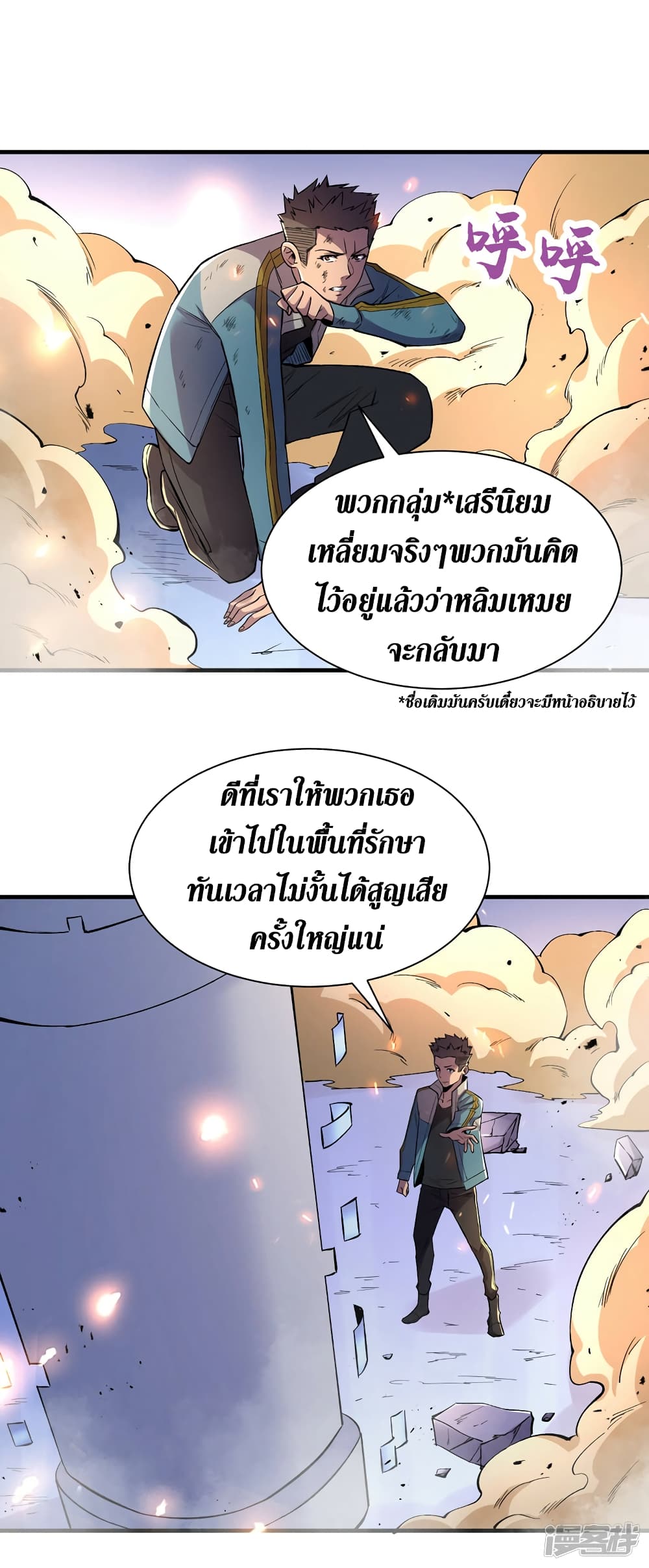 The Last Hero ตอนที่ 97 (3)