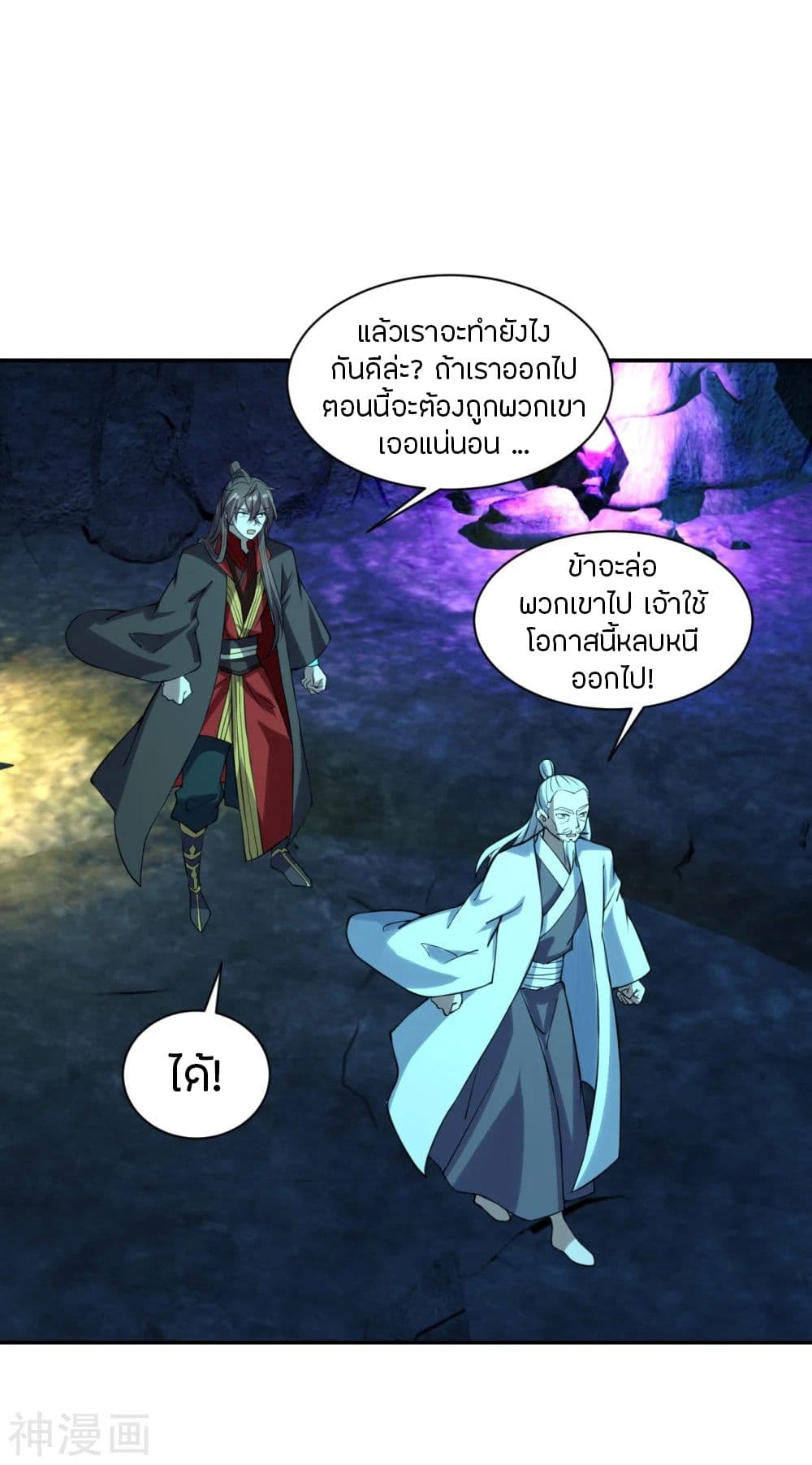 Banished Disciple’s Counterattack ราชาอมตะผู้ถูกขับไล่ ตอนที่ 240 (2)