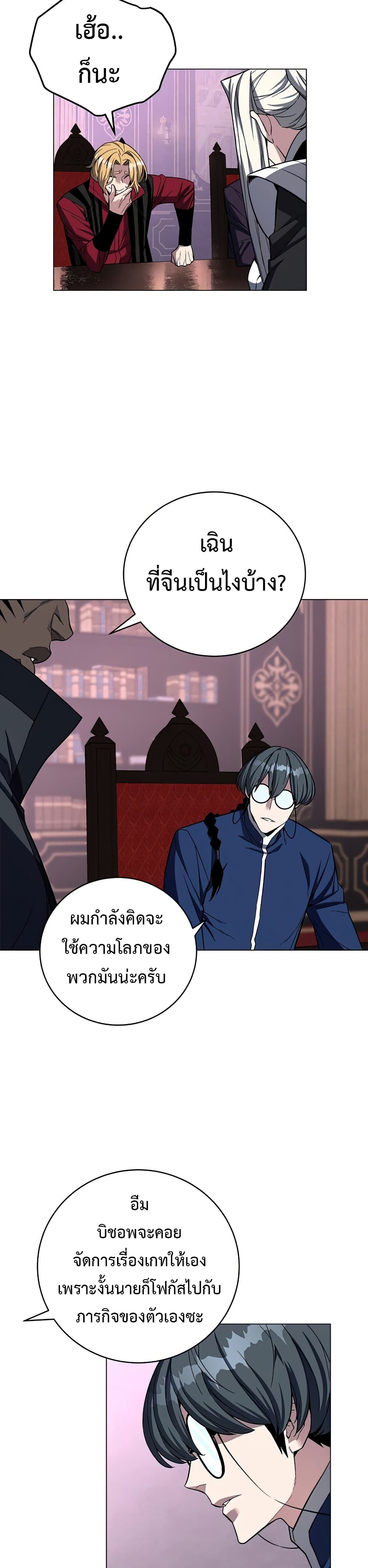 Heavenly Demon Instructor ตอนที่ 64 (36)