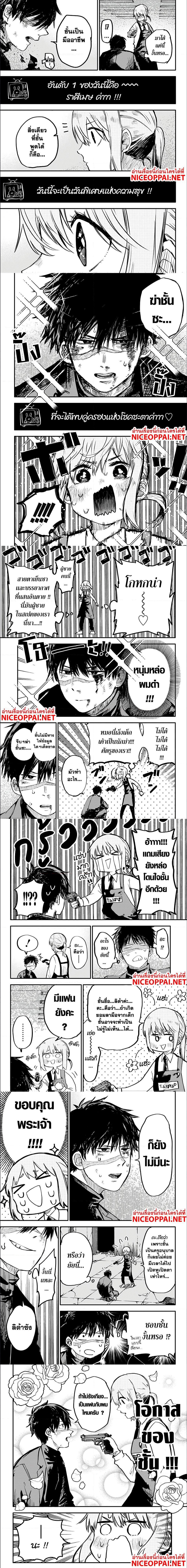 Youchien Wars ตอนที่ 1 (5)