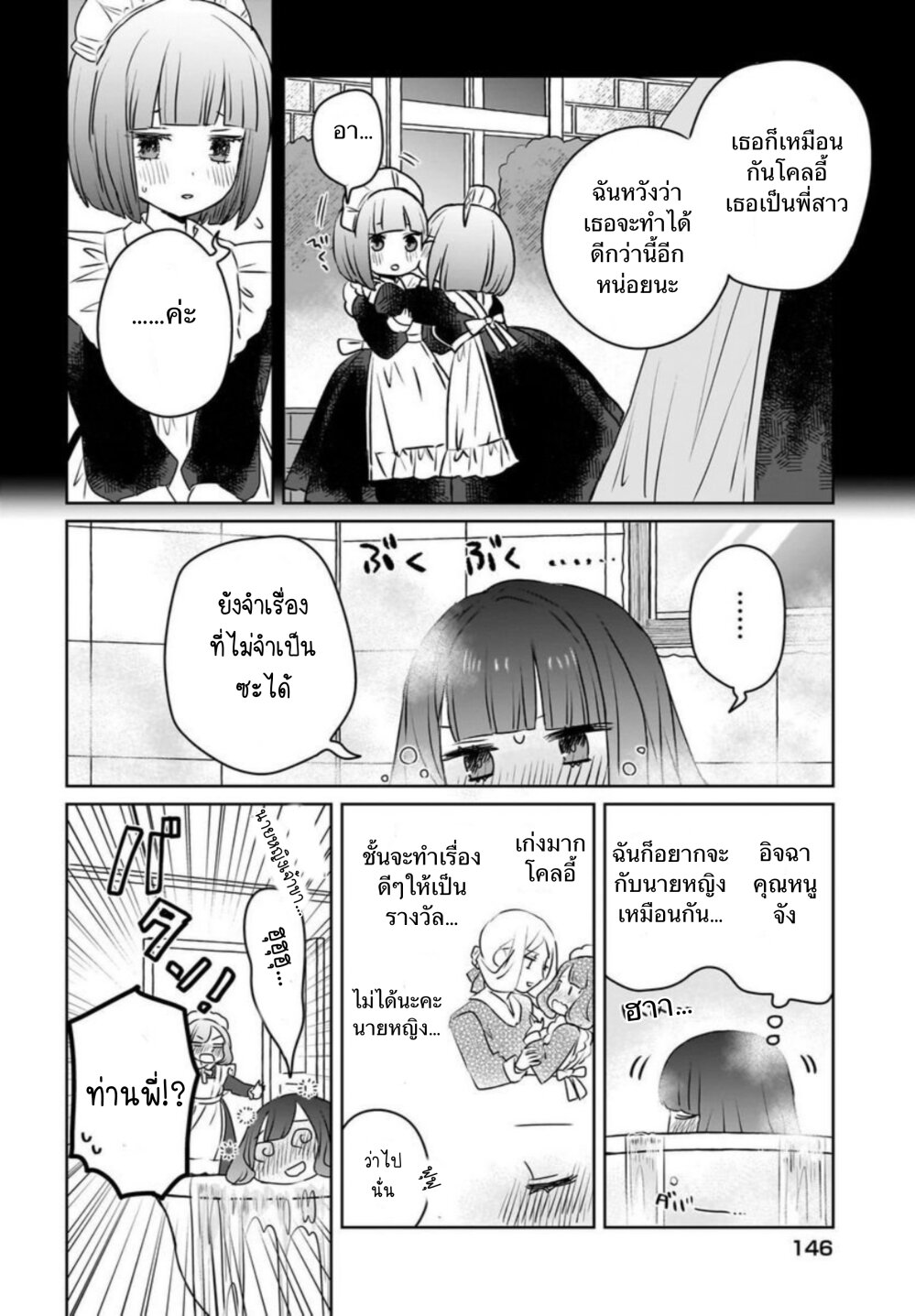 Kankaku Kyoyu Maid san! 8 12