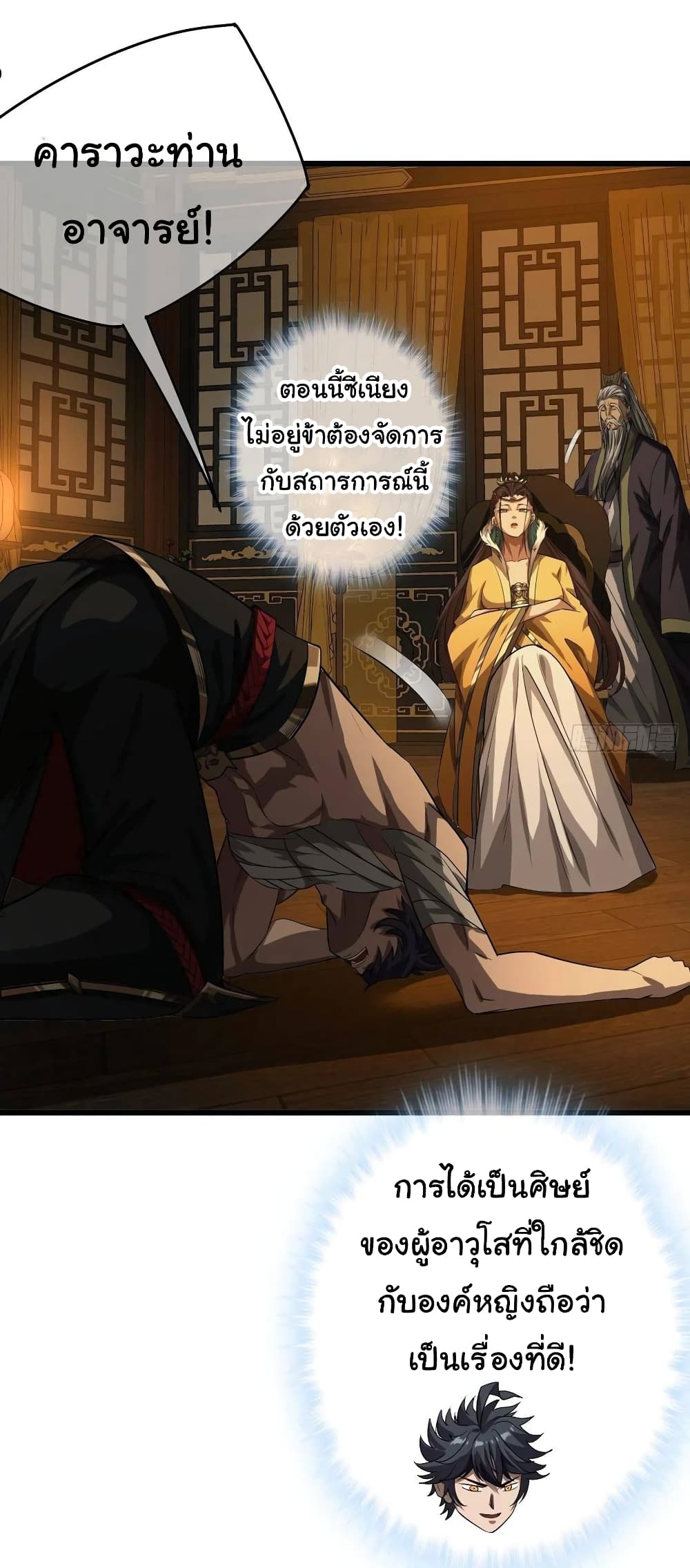 Demon Emperor ตอนที่ 33 (24)