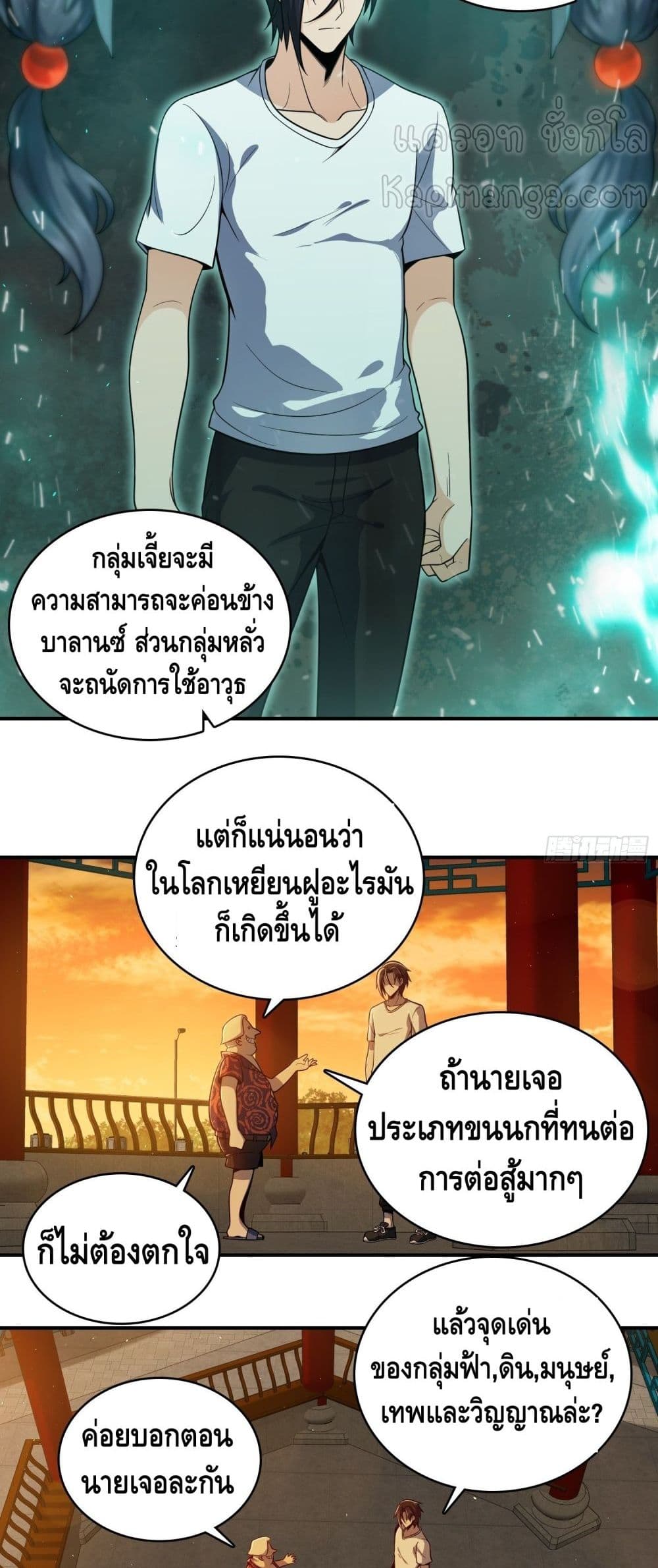 Born to be Strongest ตอนที่ 38 (33)