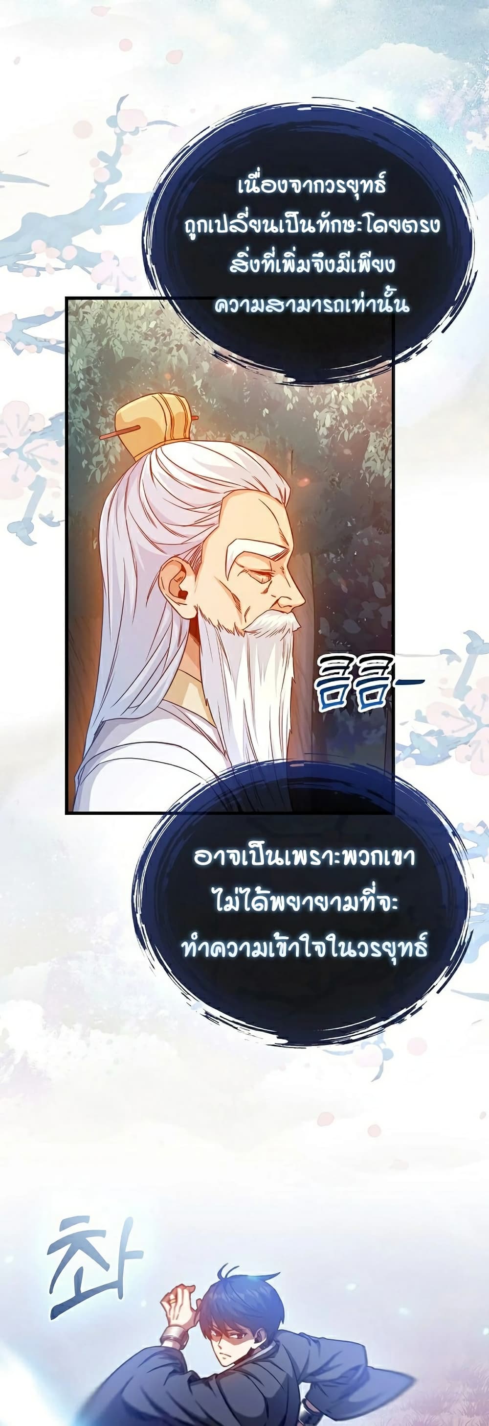 Return of the Martial Arts Genius ตอนที่ 5 (3)