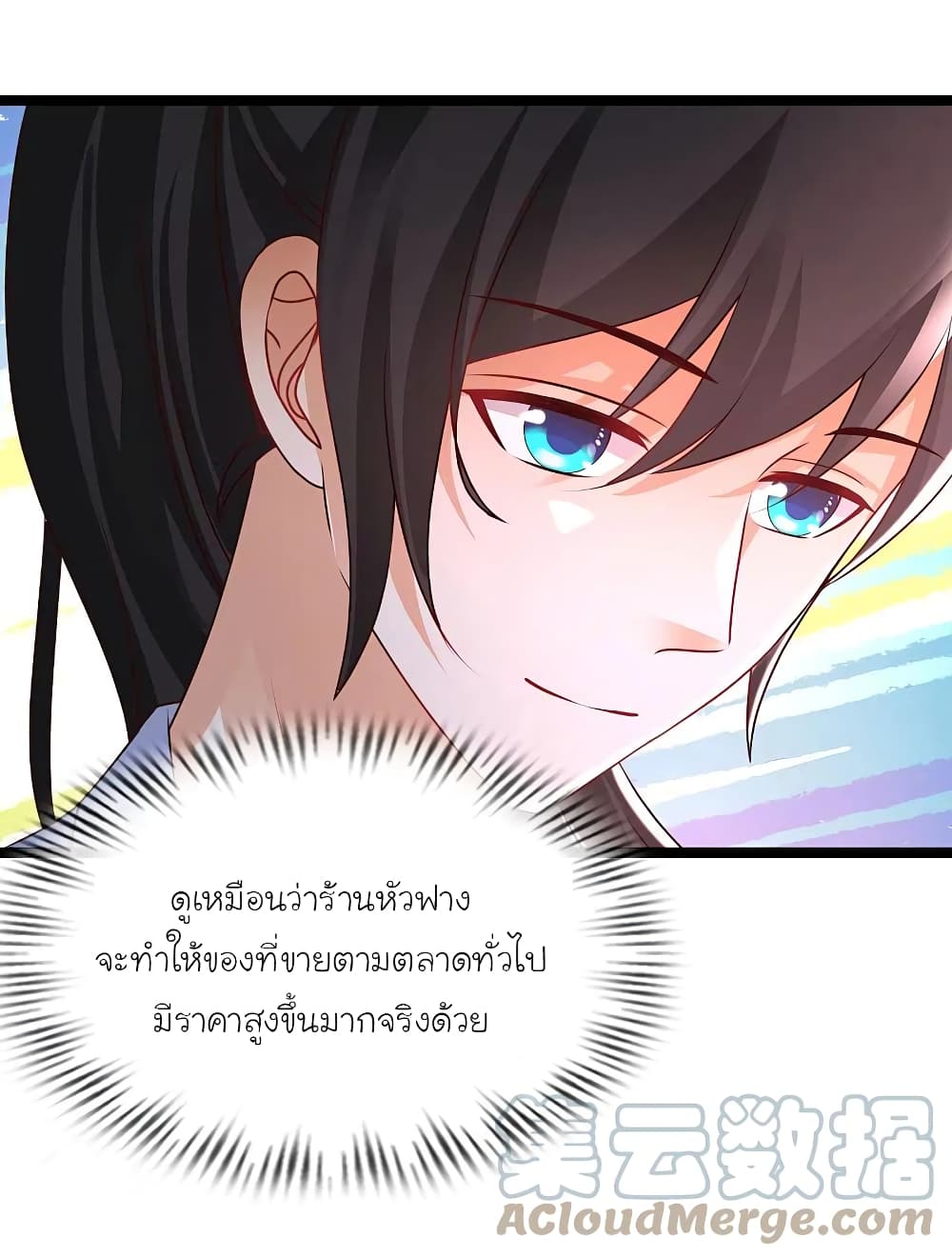 The Strongest Peach Blossom ราชาดอกไม้อมตะ ตอนที่ 250 (23)