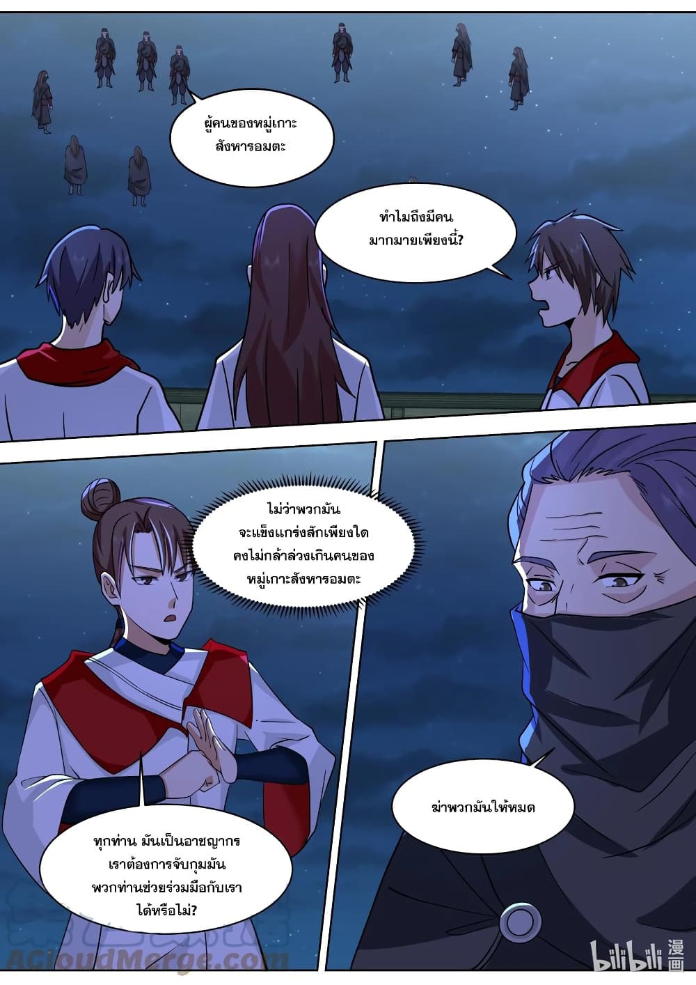 Martial God Asura ตอนที่ 518 (2)