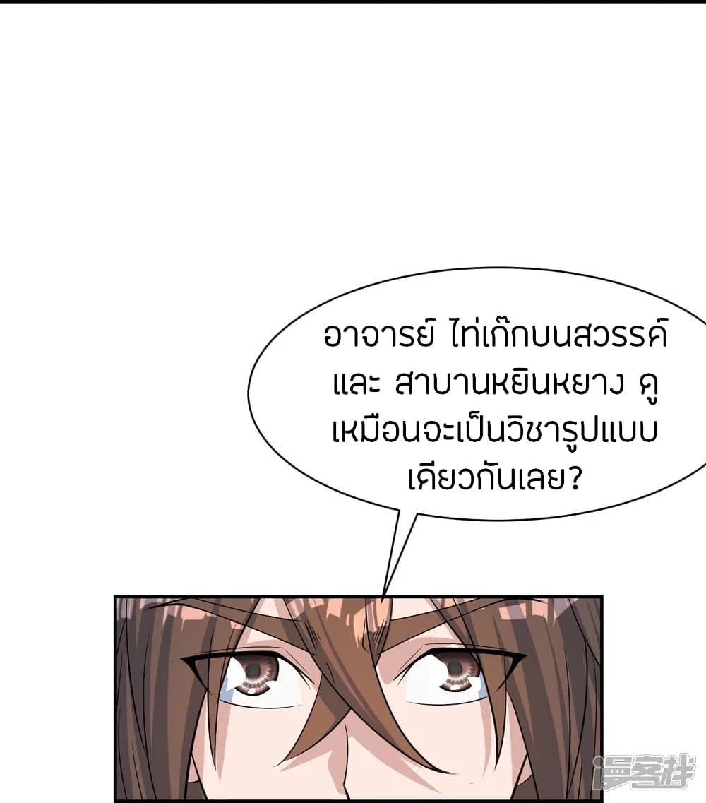 Banished Disciple’s Counterattack ราชาอมตะผู้ถูกขับไล่ ตอนที่ 248 (84)