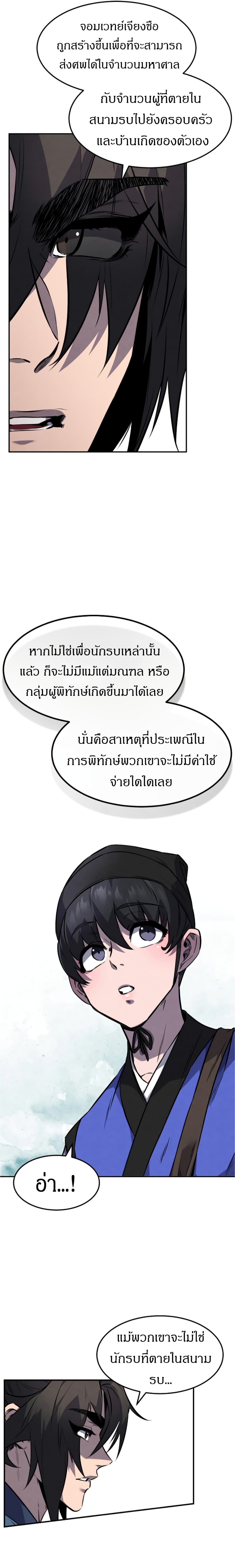 Reincarnated Escort Warrior ตอนที่ 14 (18)