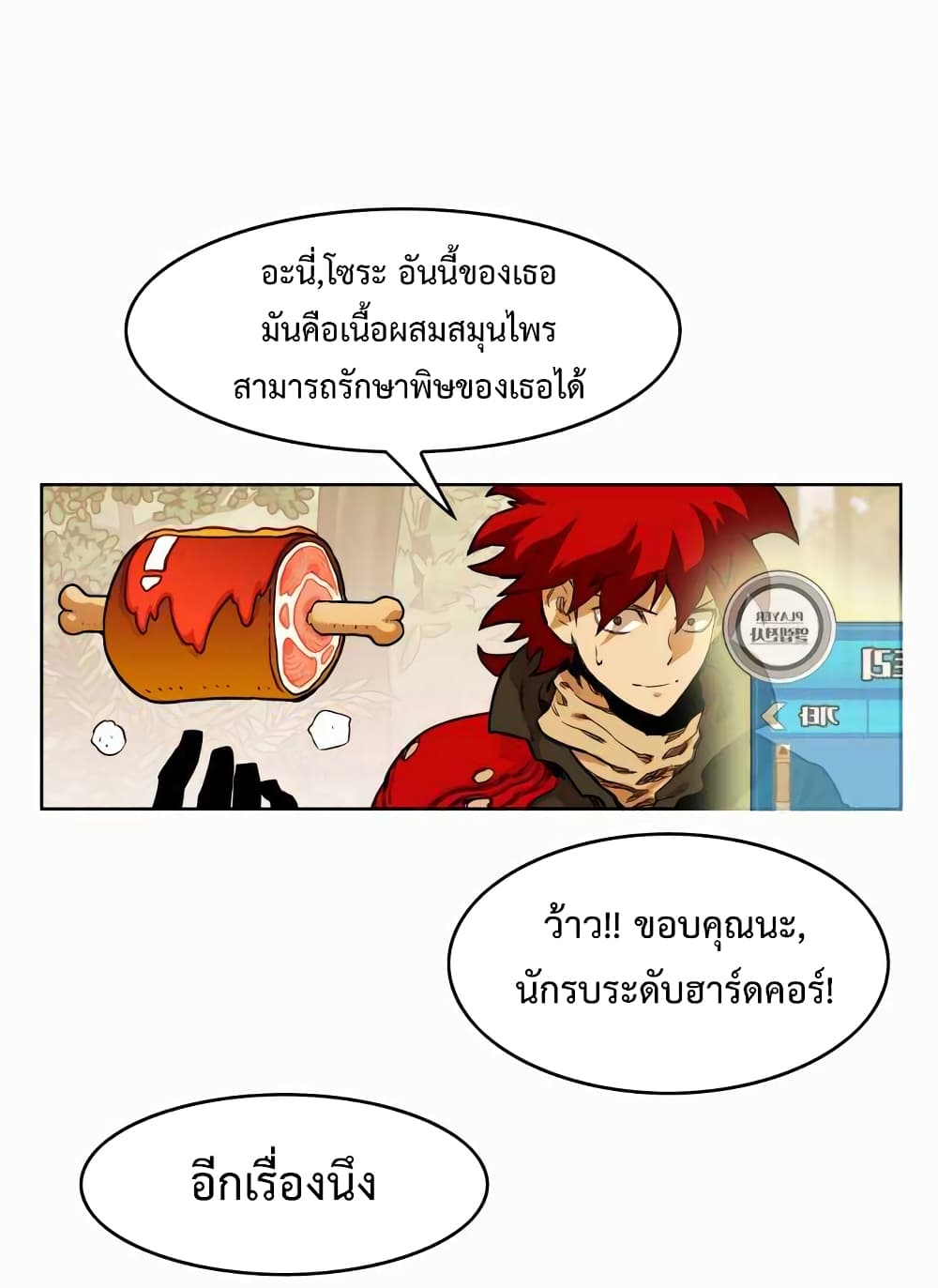 Hardcore Leveling Warrior ตอนที่ 32 (4)