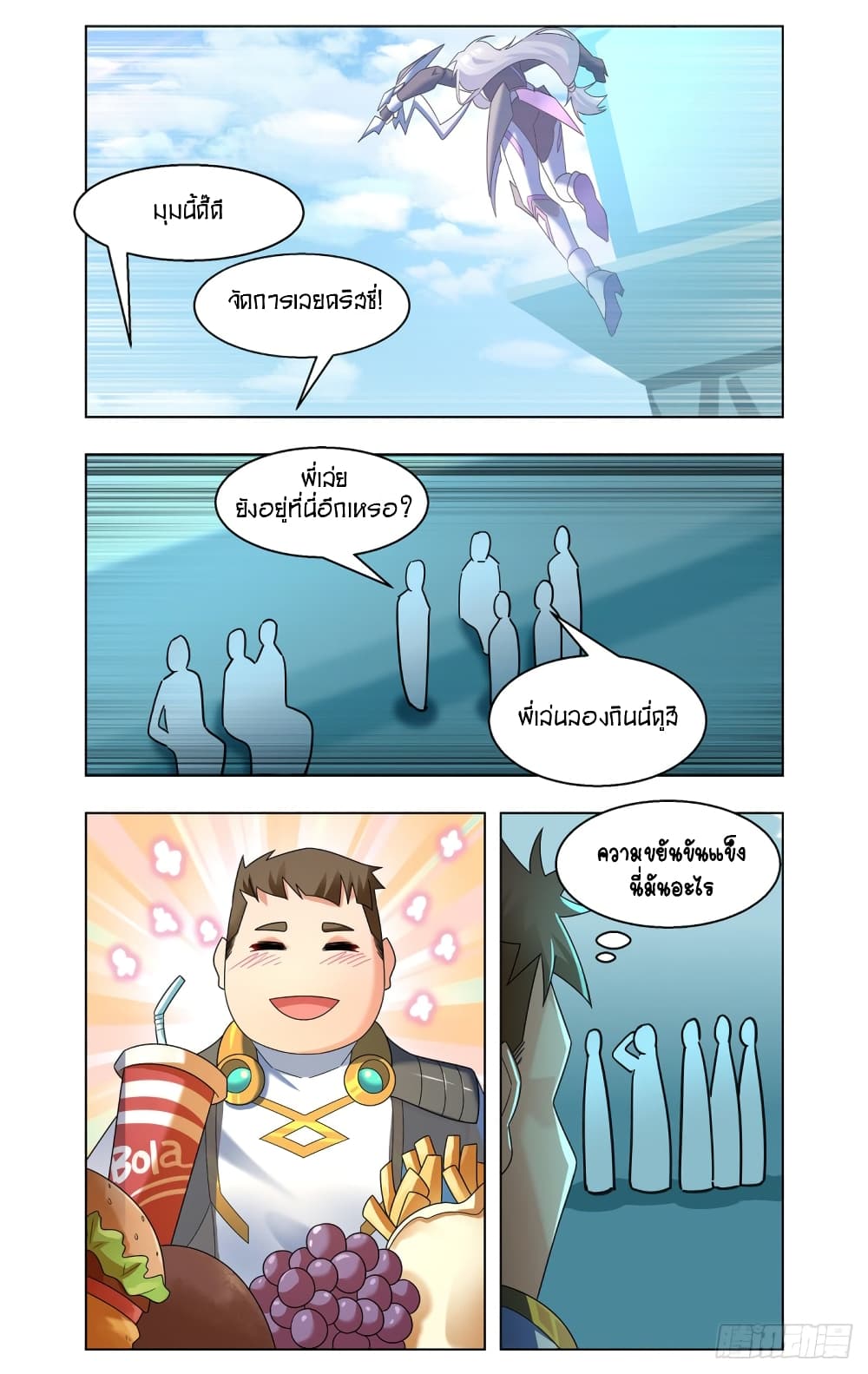 Future Break Point ตอนที่ 56 (10)