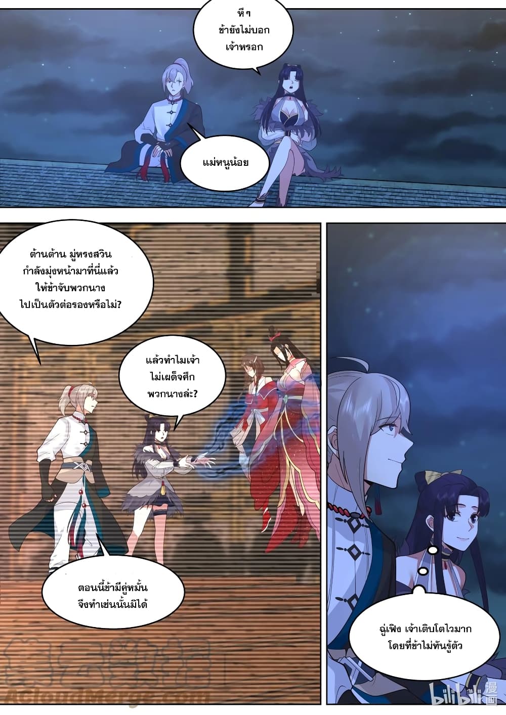 Martial God Asura ตอนที่ 530 (9)