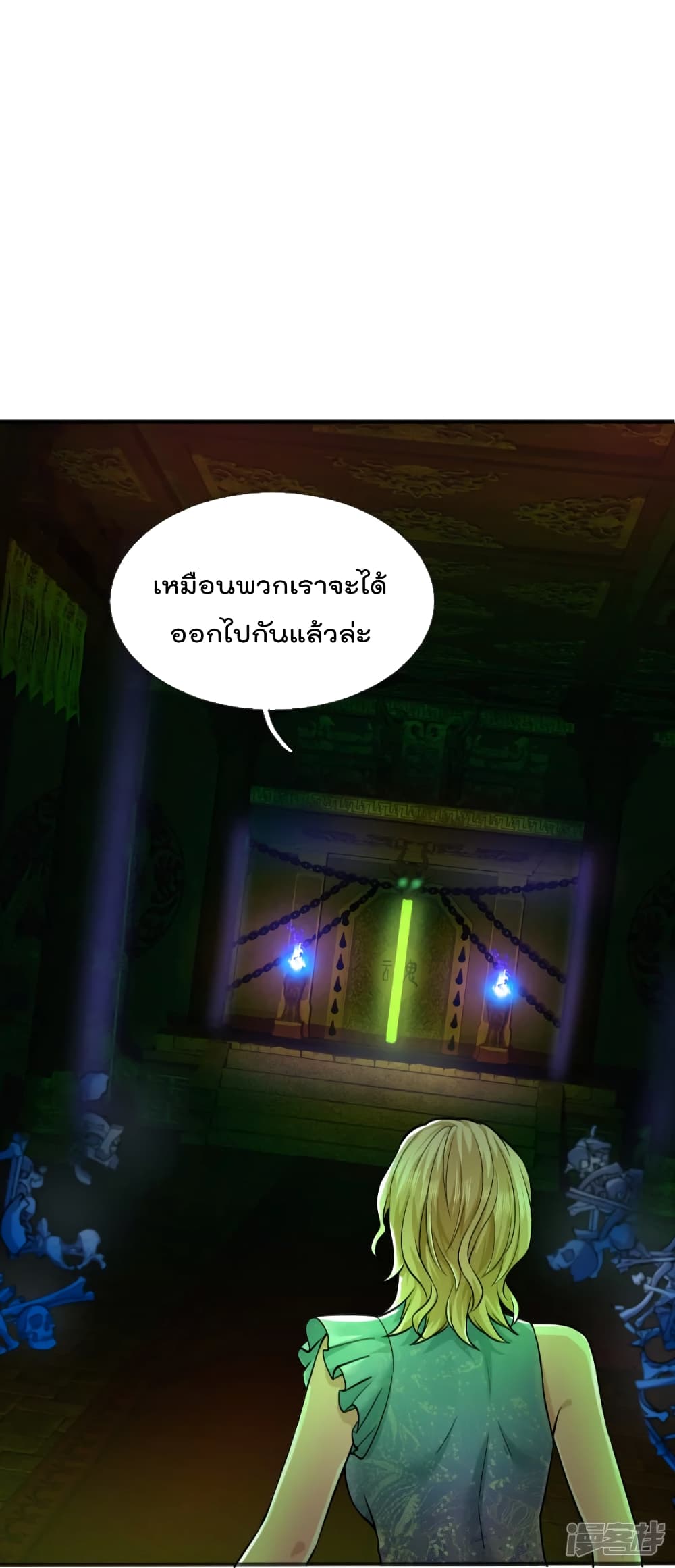 The Great Venerable Demon Has Returned ตอนที่ 30 (9)