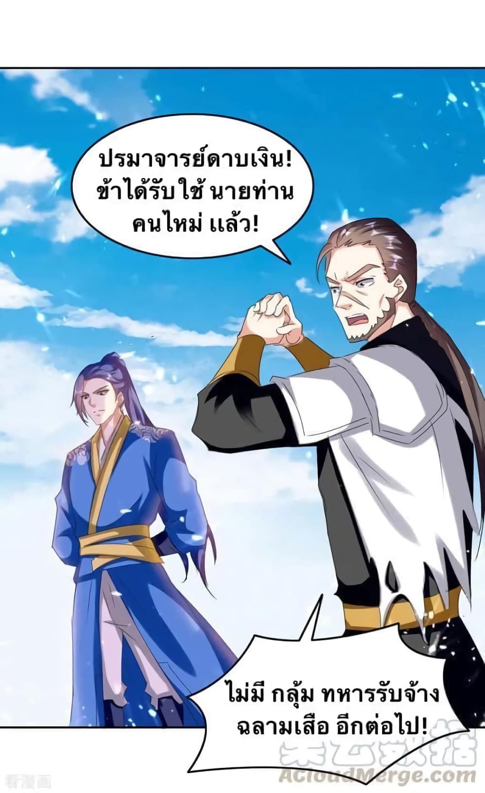 Strongest Leveling ตอนที่ 245 (23)