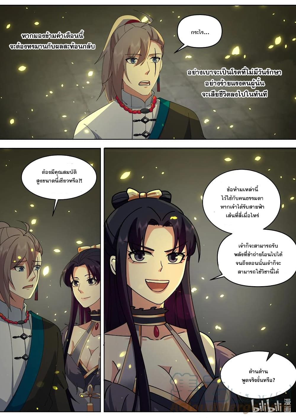 Martial God Asura ตอนที่ 484 (4)