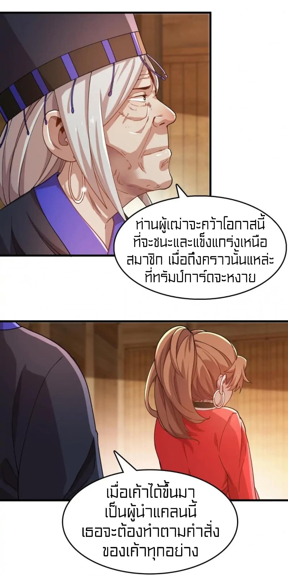 Rebirth of Legendary Doctor ตอนที่ 33 (27)