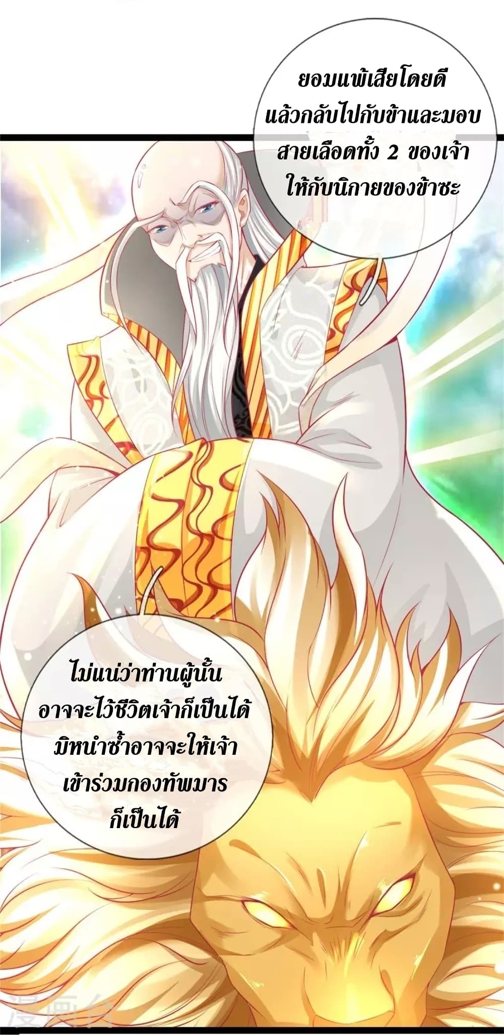 Sky Sword God ตอนที่ 429 (8)