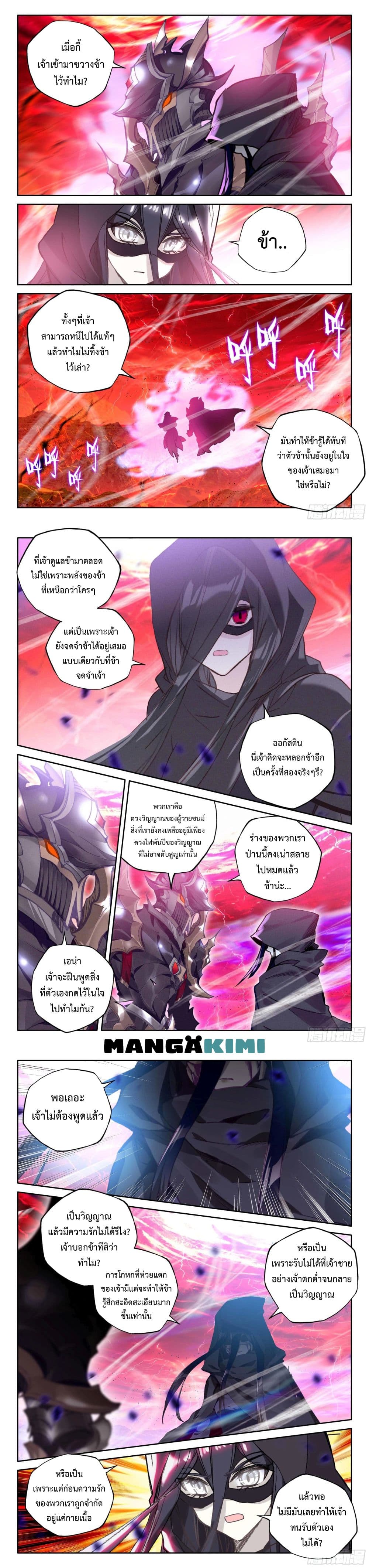 Shen Yin Wang Zuo ผนึกเทพบัลลังก์ราชันย์ ตอนที่ 214 (5)