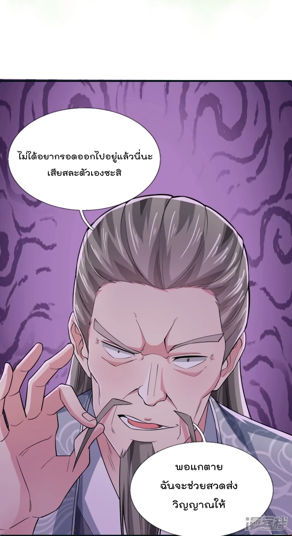 The Great Venerable Demon Has Returned ตอนที่ 31 (8)