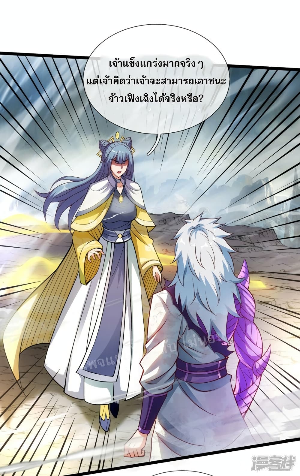 Returning to take revenge of the God Demon King ตอนที่ 62 (17)