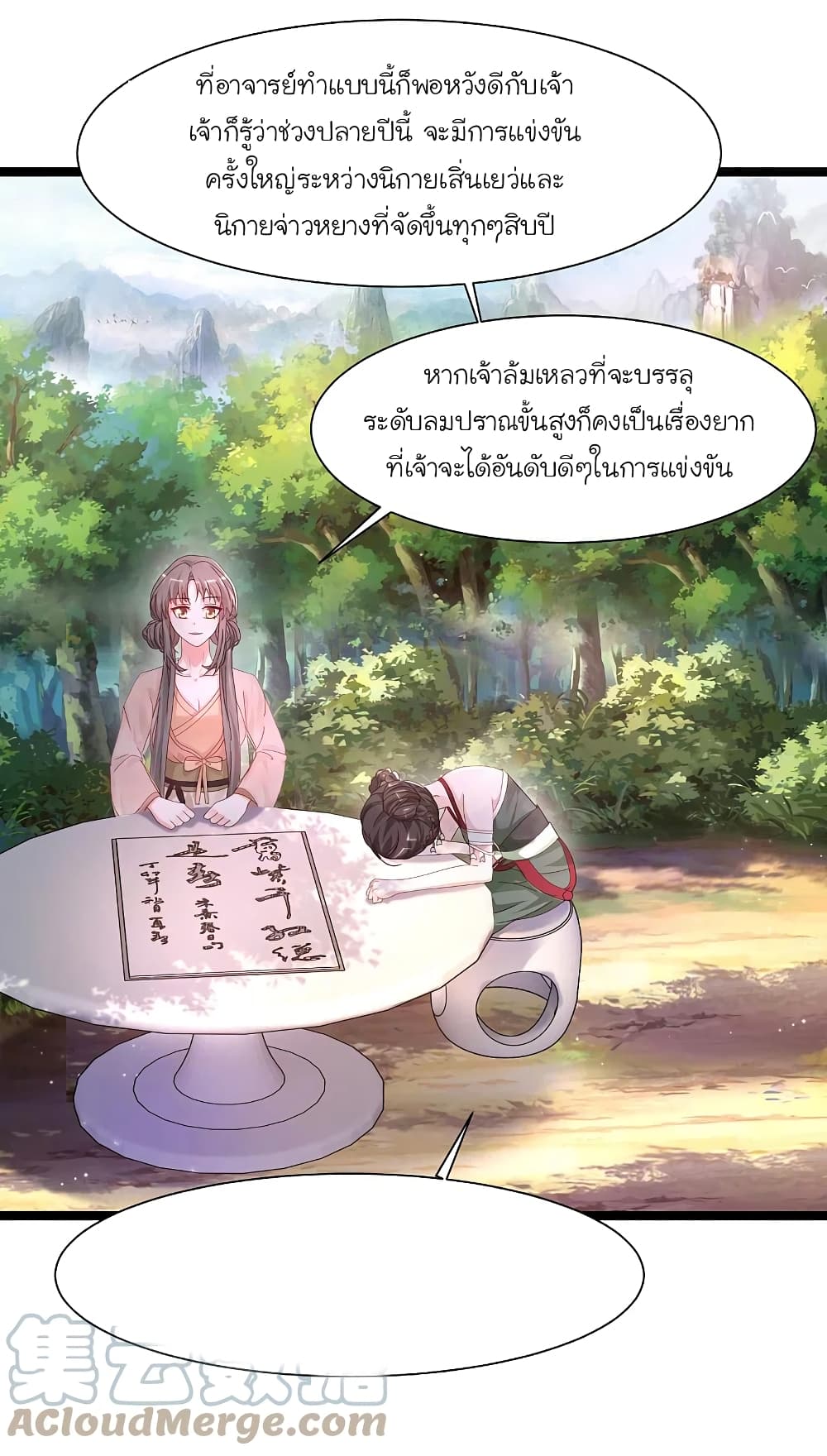 The Strongest Peach Blossom ราชาดอกไม้อมตะ ตอนที่ 251 (27)