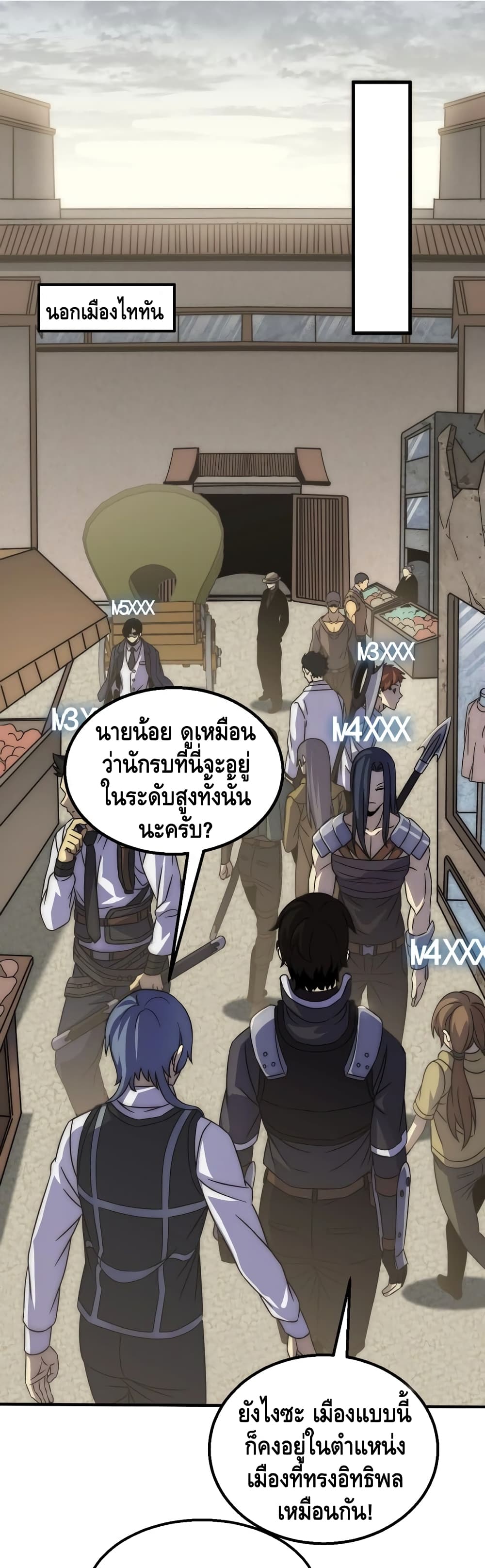 Thief of the Desert ตอนที่ 22 (2)