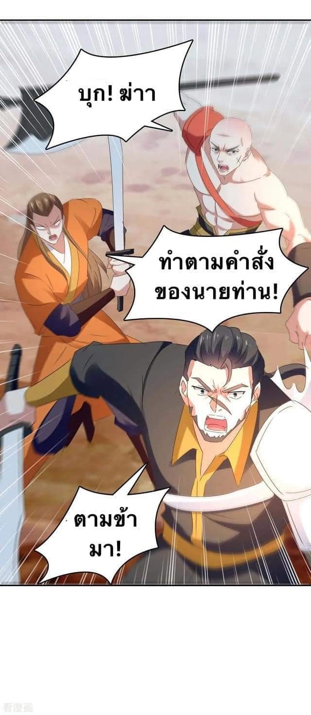 Strongest Leveling ตอนที่ 256 (22)