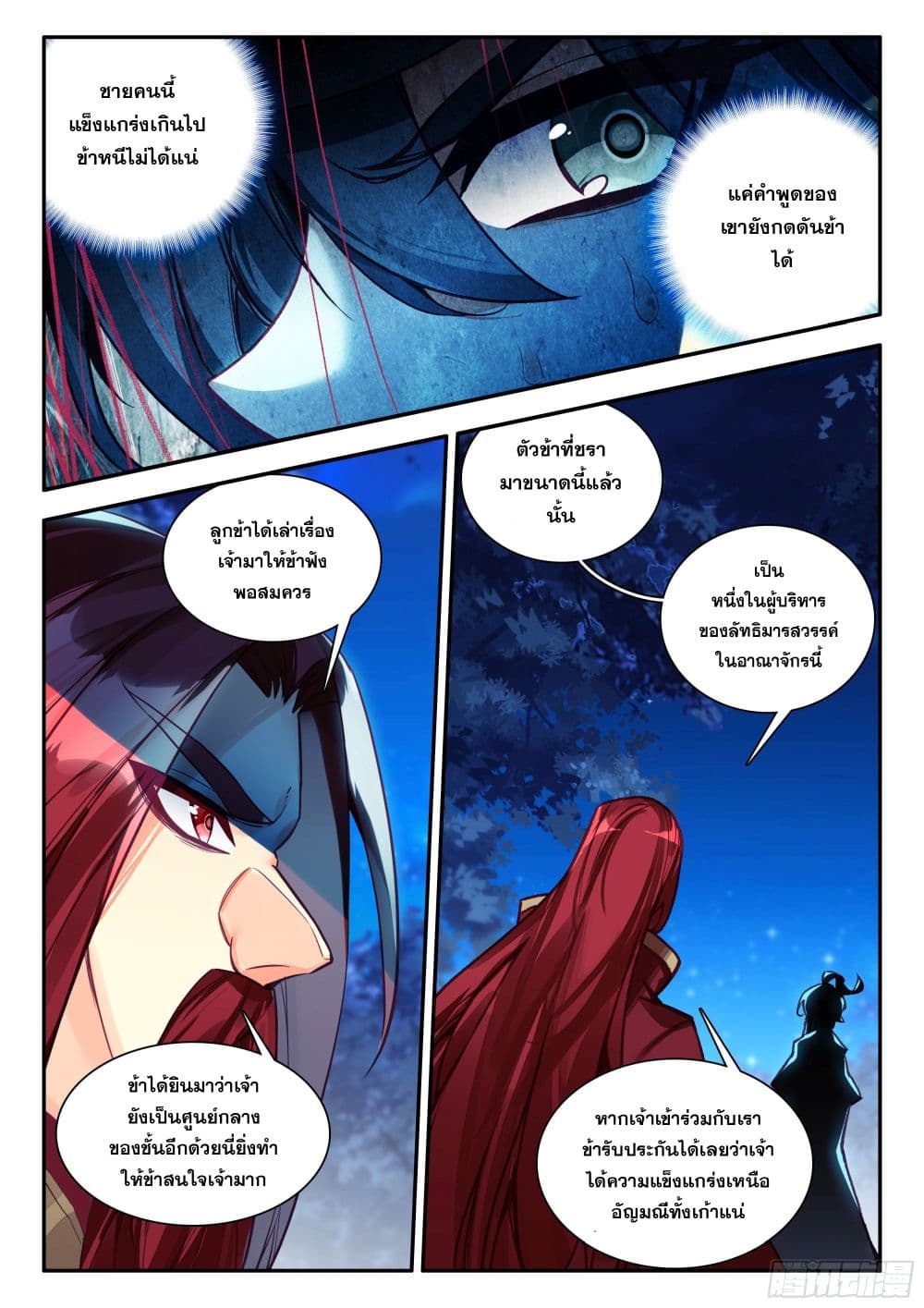 Heavenly Jewel Change ตอนที่ 103 (15)