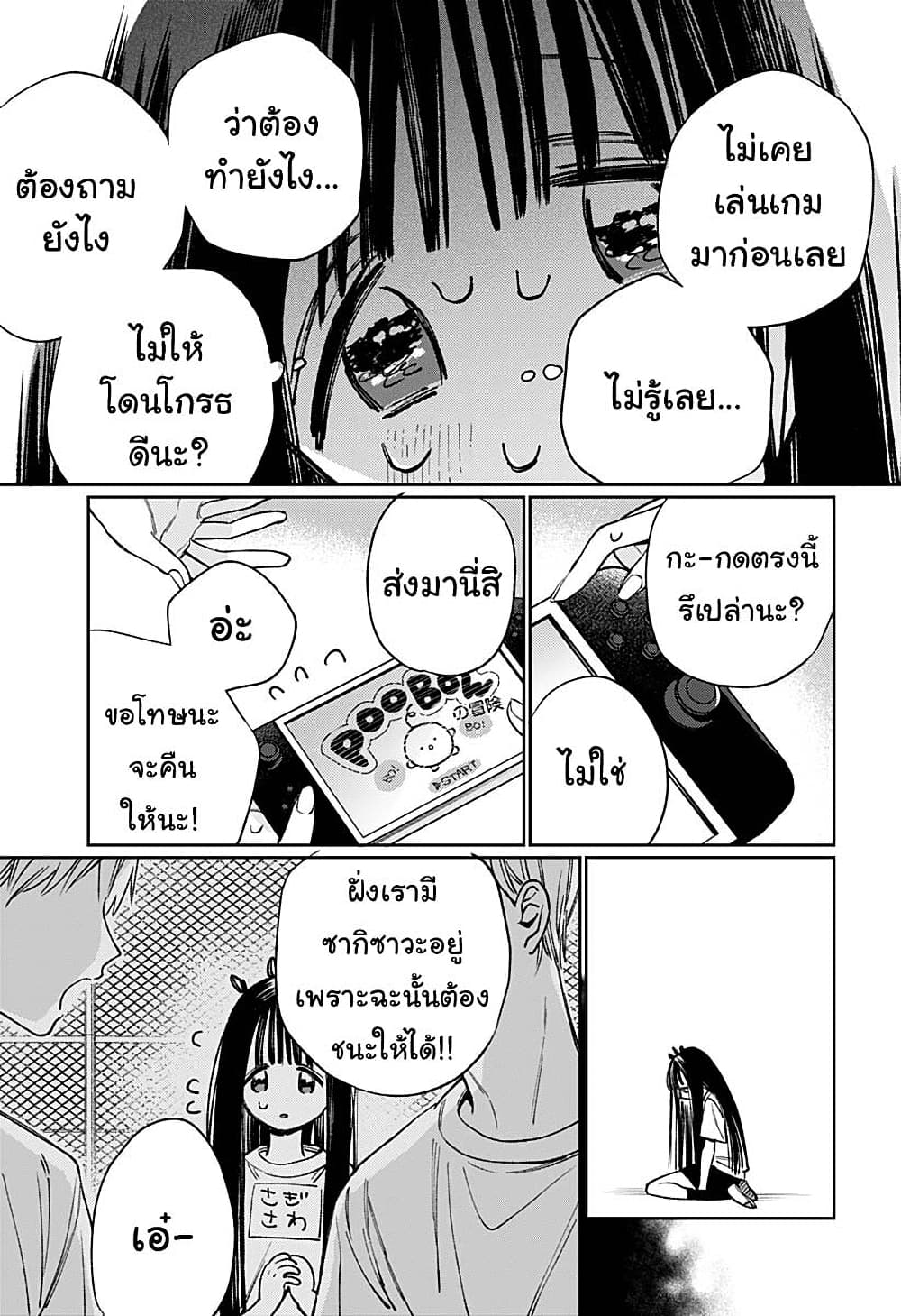 Damekko MICHAN ตอนที่ 1 (16)