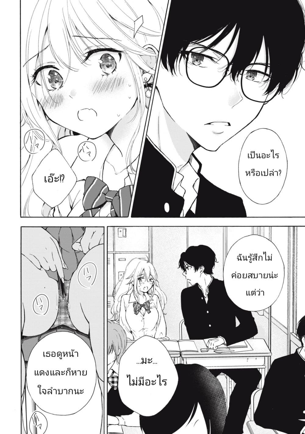 Gal Nipa chan Wa Semararetai ตอนที่ 2 (14)