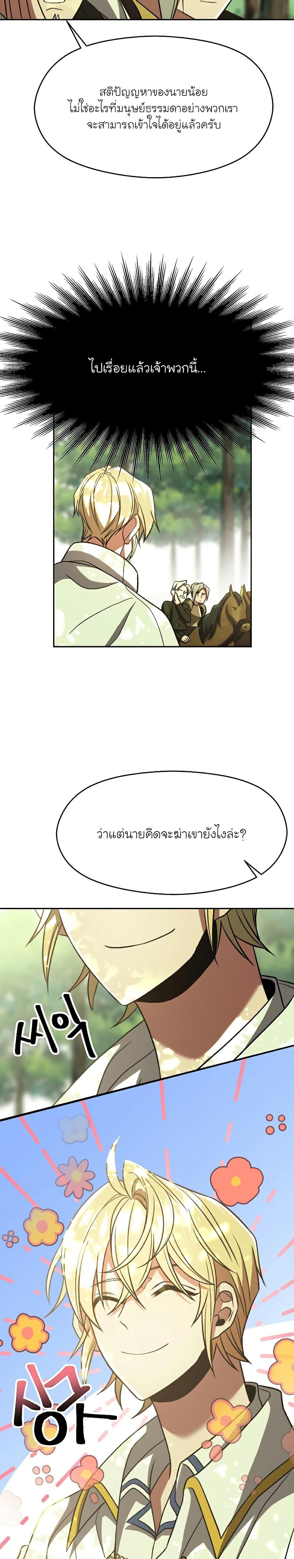 Archmage Transcending Through Regression ตอนที่ 75 (7)