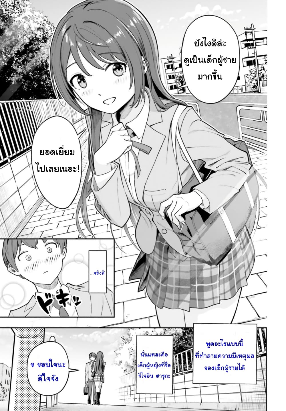 Inkya Datta Ore no Seishun Revenge ตอนที่ 2 (13)