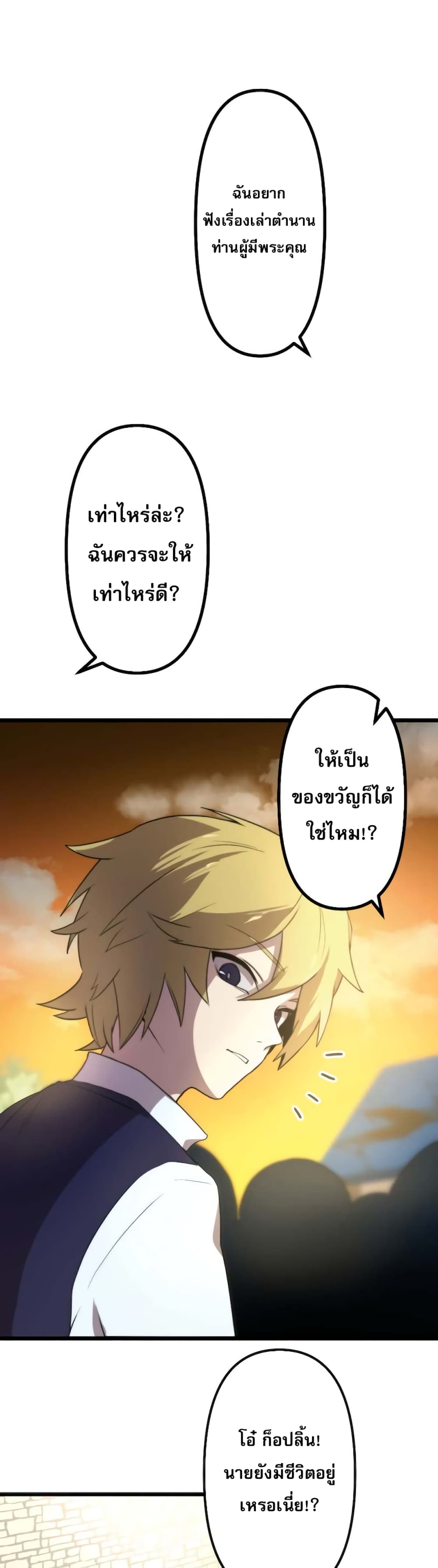 I Reincarnated as an SSS Ranked Goblin ตอนที่ 1 (86)