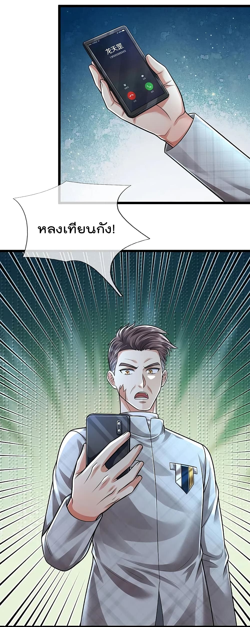 I’m The Great Immortal ข้านี่แหละ ราชันอมตะผู้ยิ่งใหญ่ ตอนที่ 412 (23)